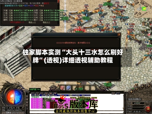 独家脚本实测“大头十三水怎么刷好牌”(透视)详细透视辅助教程-第1张图片