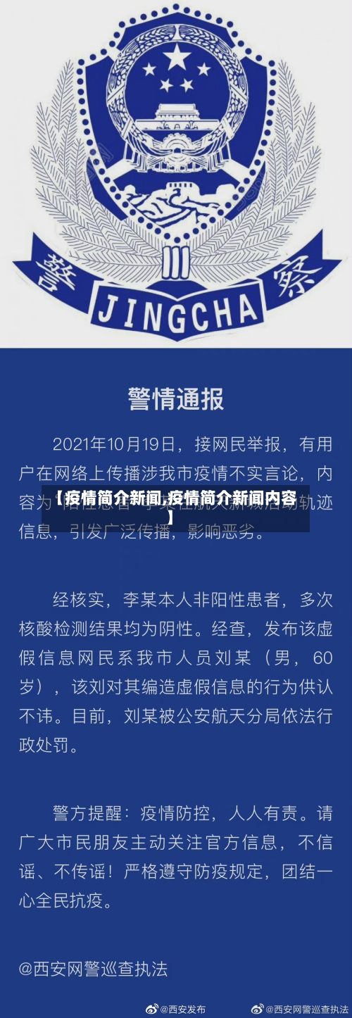 【疫情简介新闻,疫情简介新闻内容】-第2张图片