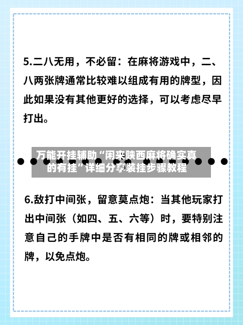 万能开挂辅助“闲来陕西麻将确实真的有挂”详细分享装挂步骤教程-第1张图片