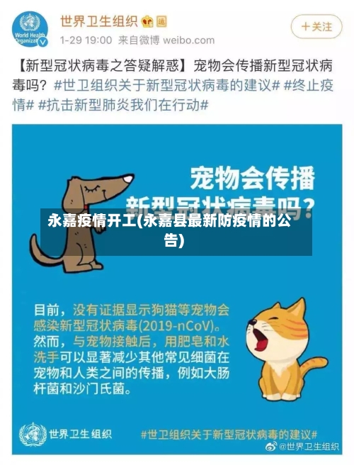 永嘉疫情开工(永嘉县最新防疫情的公告)-第2张图片