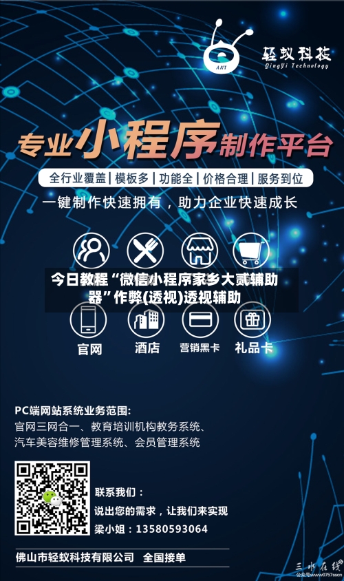今日教程“微信小程序家乡大贰辅助器”作弊(透视)透视辅助-第1张图片