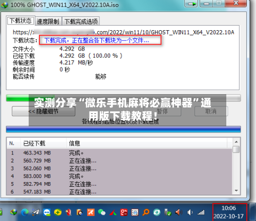 实测分享“微乐手机麻将必赢神器	”通用版下载教程！-第1张图片