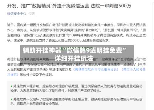 辅助开挂神器“微信牌9透明挂免费	”详细开挂玩法-第2张图片