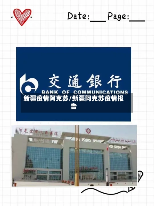 新疆疫情阿克苏/新疆阿克苏疫情报告-第1张图片