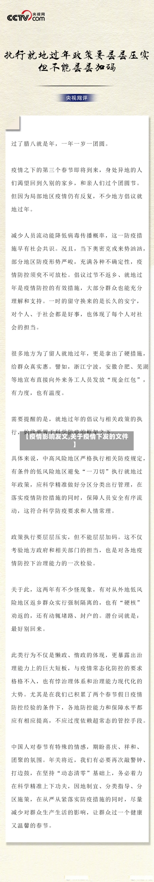 【疫情影响发文,关于疫情下发的文件】-第1张图片