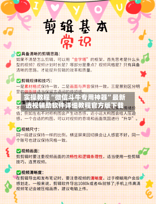 实操教程“微信斗牛专用神器”最新透视辅助软件详细教程官方版下载-第1张图片