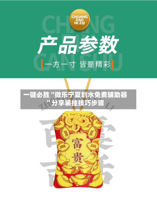 一键必胜“微乐宁夏划水免费辅助器	”分享装挂技巧步骤-第1张图片