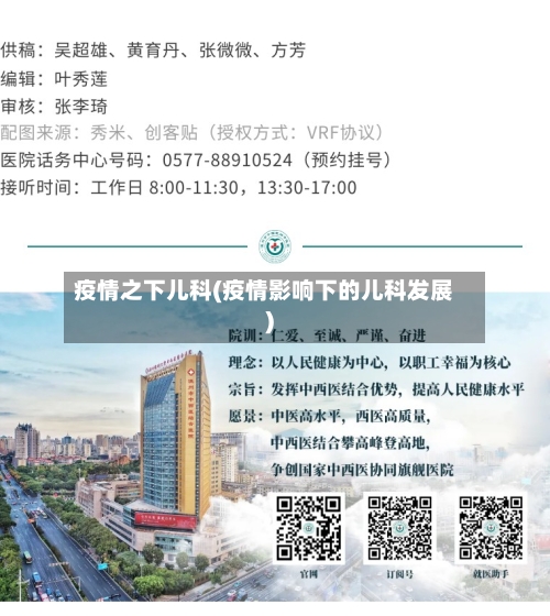 疫情之下儿科(疫情影响下的儿科发展)-第1张图片