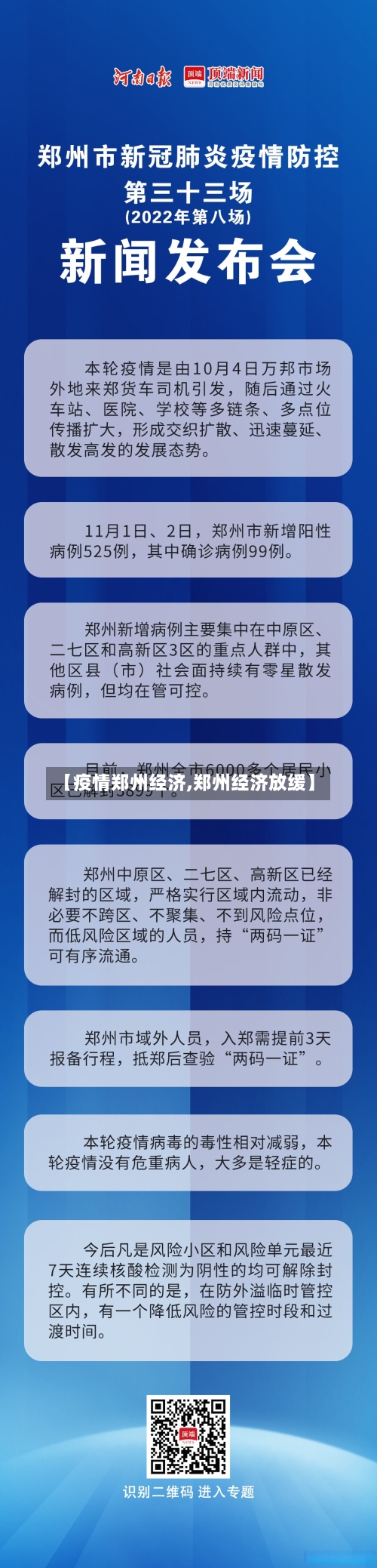 【疫情郑州经济,郑州经济放缓】-第1张图片