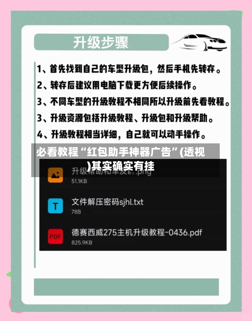必看教程“红包助手神器广告”(透视)其实确实有挂-第1张图片