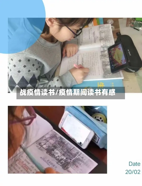 战疫情读书/疫情期间读书有感-第2张图片