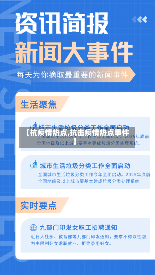 【抗疫情热点,抗击疫情热点事件】-第1张图片