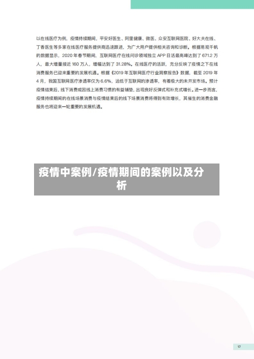 疫情中案例/疫情期间的案例以及分析-第2张图片