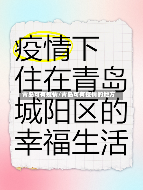 青岛可有疫情/青岛可有疫情的地方-第3张图片