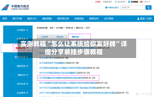 实测教程“怎么让系统给你发好牌”详细分享装挂步骤教程-第1张图片