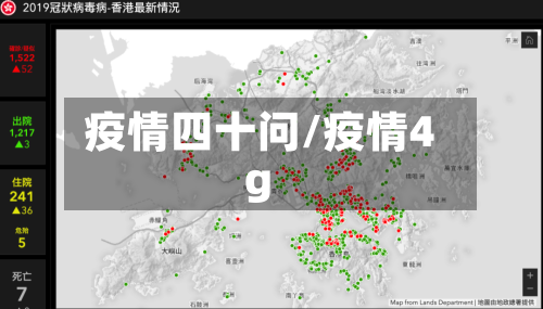 疫情四十问/疫情4g-第1张图片