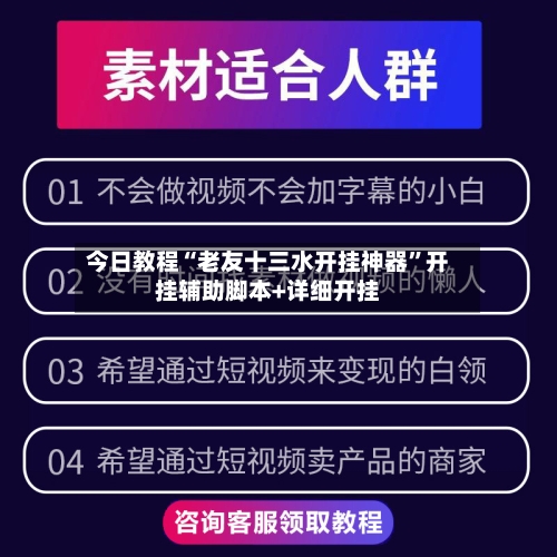 今日教程“老友十三水开挂神器”开挂辅助脚本+详细开挂-第1张图片