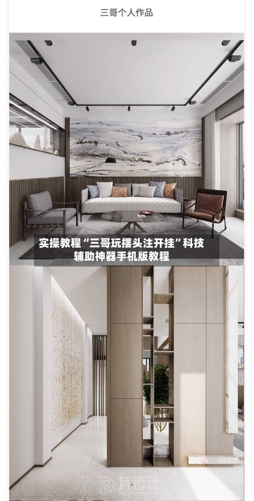 实操教程“三哥玩摆头注开挂	”科技辅助神器手机版教程-第1张图片