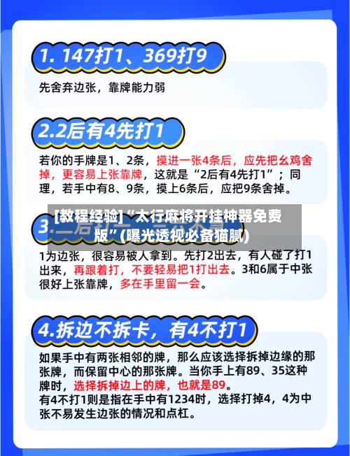 [教程经验]“太行麻将开挂神器免费版”(曝光透视必备猫腻)-第1张图片
