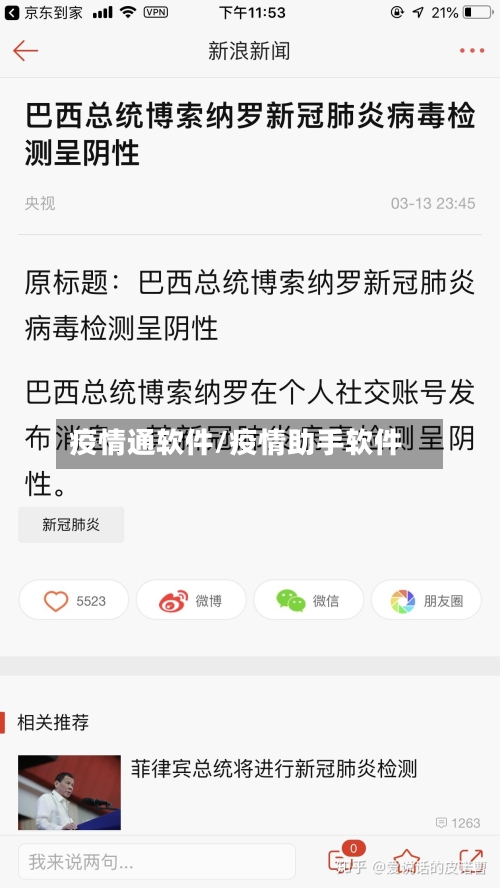 疫情通软件/疫情助手软件-第1张图片