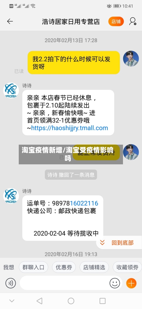 淘宝疫情新增/淘宝受疫情影响吗-第2张图片