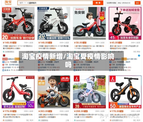 淘宝疫情新增/淘宝受疫情影响吗-第1张图片