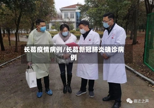 长葛疫情病例/长葛新冠肺炎确诊病例-第1张图片