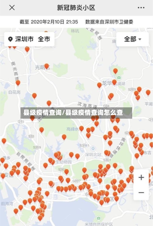 县级疫情查询/县级疫情查询怎么查-第2张图片