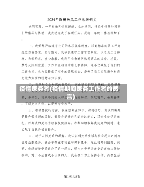 疫情医务者(疫情期间医务工作者的感言)-第1张图片
