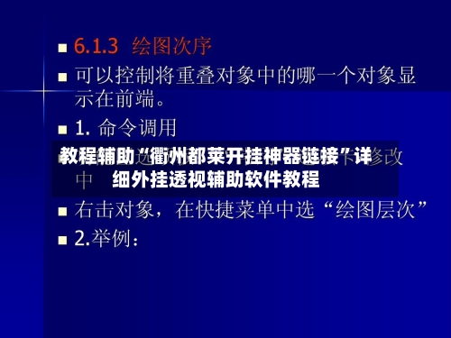 教程辅助“衢州都莱开挂神器链接	”详细外挂透视辅助软件教程-第1张图片