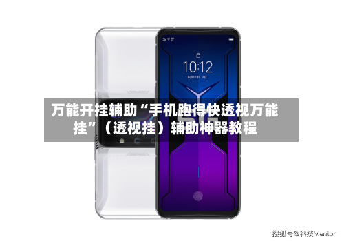 万能开挂辅助“手机跑得快透视万能挂	”（透视挂）辅助神器教程-第3张图片