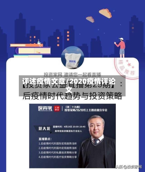 评述疫情文章/2020疫情评论文-第2张图片