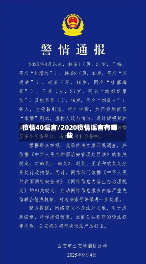 疫情40谣言/2020疫情谣言有哪些-第1张图片