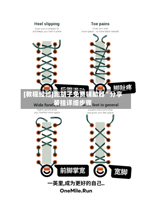 [教程经验]跑胡子免费辅助器”分享装挂详细步骤-第3张图片