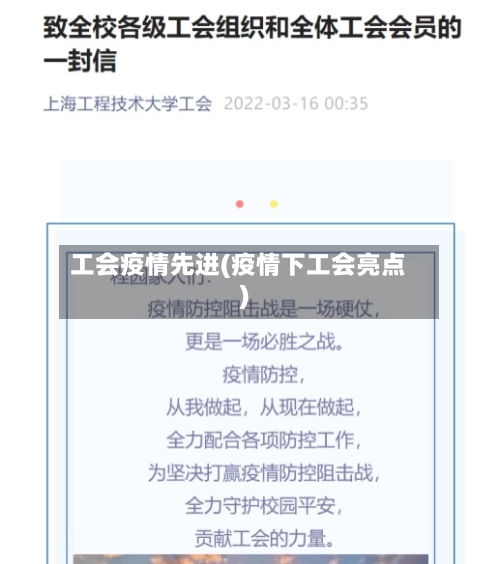 工会疫情先进(疫情下工会亮点)-第1张图片