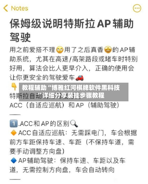 教程辅助“博雅红河棋牌软件黑科技	”详细分享装挂步骤教程-第1张图片
