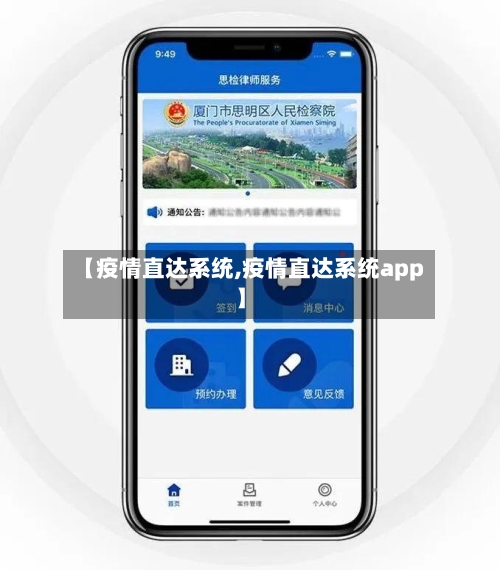 【疫情直达系统,疫情直达系统app】-第1张图片