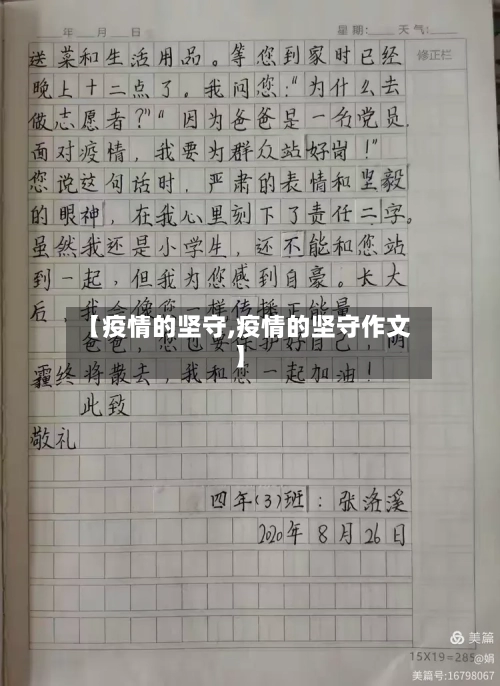 【疫情的坚守,疫情的坚守作文】-第1张图片