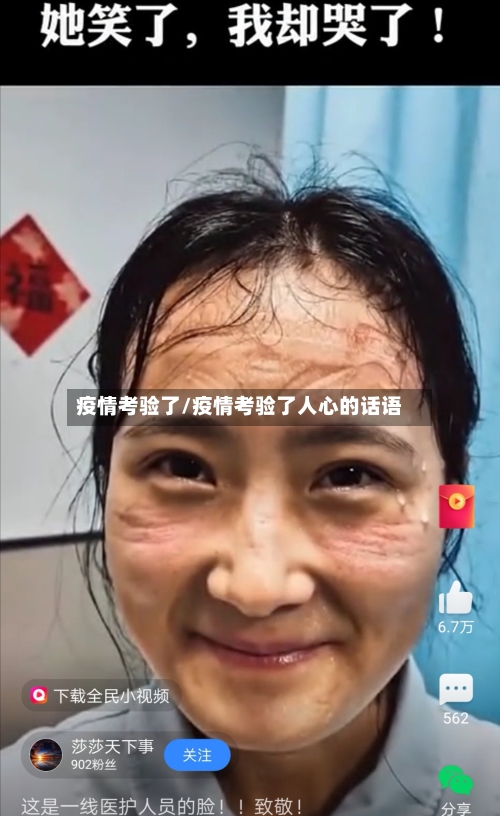 疫情考验了/疫情考验了人心的话语-第1张图片