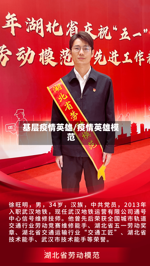 基层疫情英雄/疫情英雄模范-第1张图片