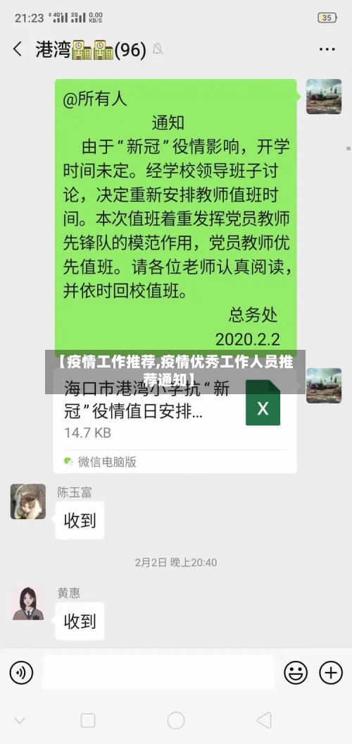 【疫情工作推荐,疫情优秀工作人员推荐通知】-第3张图片