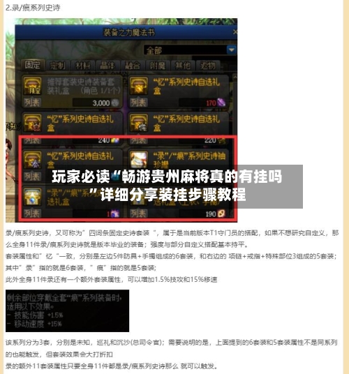 玩家必读“畅游贵州麻将真的有挂吗”详细分享装挂步骤教程-第3张图片