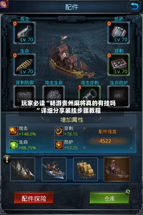 玩家必读“畅游贵州麻将真的有挂吗	”详细分享装挂步骤教程-第1张图片
