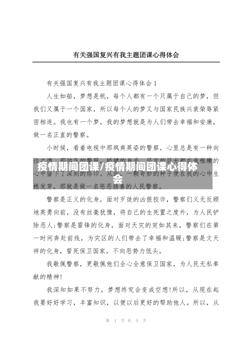 疫情期间团课/疫情期间团课心得体会-第2张图片