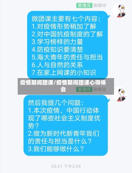 疫情期间团课/疫情期间团课心得体会-第1张图片