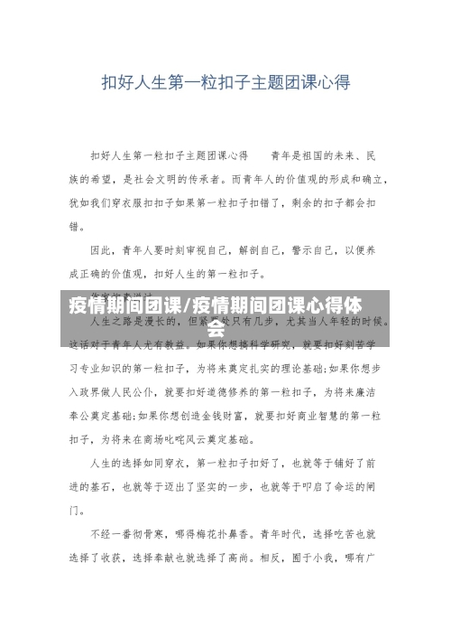 疫情期间团课/疫情期间团课心得体会-第3张图片