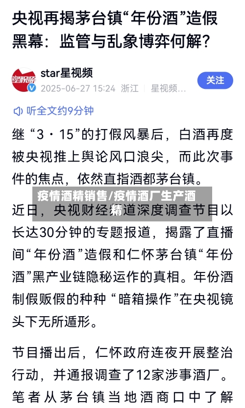 疫情酒精销售/疫情酒厂生产酒精-第1张图片