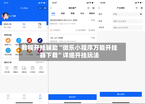 教程开挂辅助“微乐小程序万能开挂器下载”详细开挂玩法-第1张图片