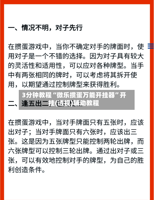 3分钟教程“微乐掼蛋万能开挂器	”开挂(透视)辅助教程-第1张图片