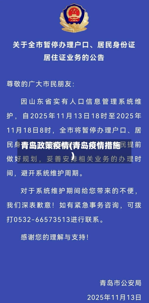 青岛政策疫情(青岛疫情措施)-第1张图片